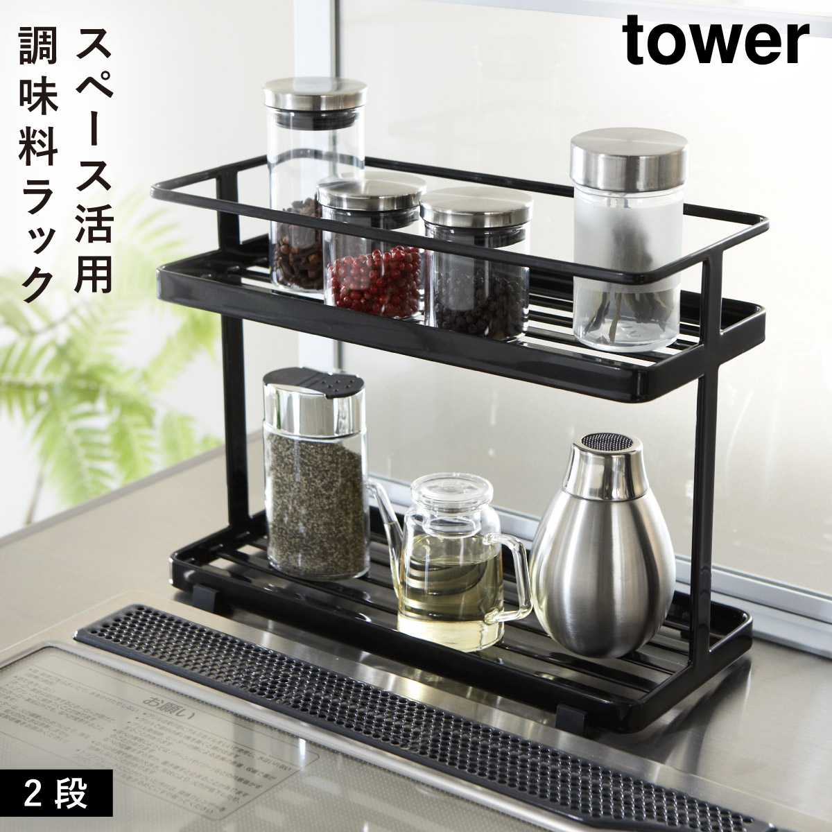 tower スパイスラック 調味料ラック 2段 おしゃれ キッチン収納 tower スパイスラック 調味料ラック 2段 おしゃれ キッチン収納