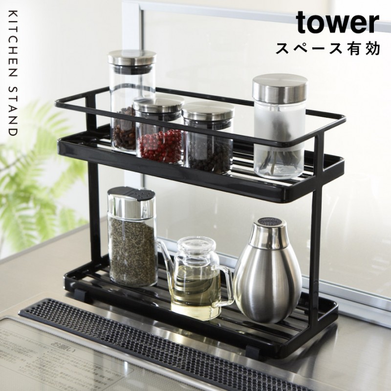 tower スパイスラック 調味料ラック 2段 おしゃれ キッチン収納棚 収納