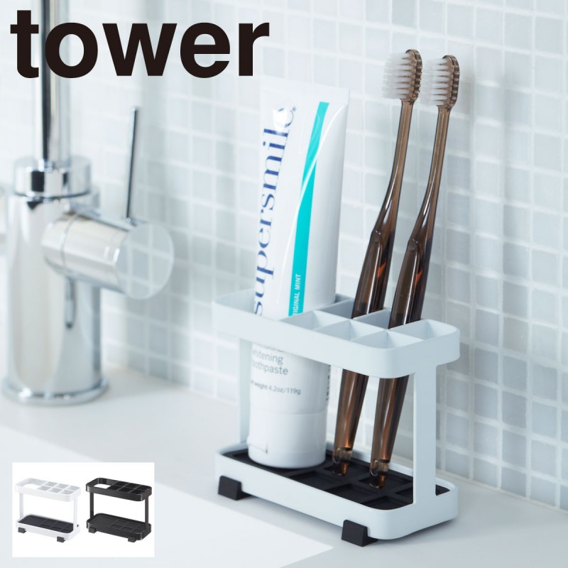 tower 歯ブラシスタンド 歯ブラシホルダー 歯磨き粉 タワー 山崎実業