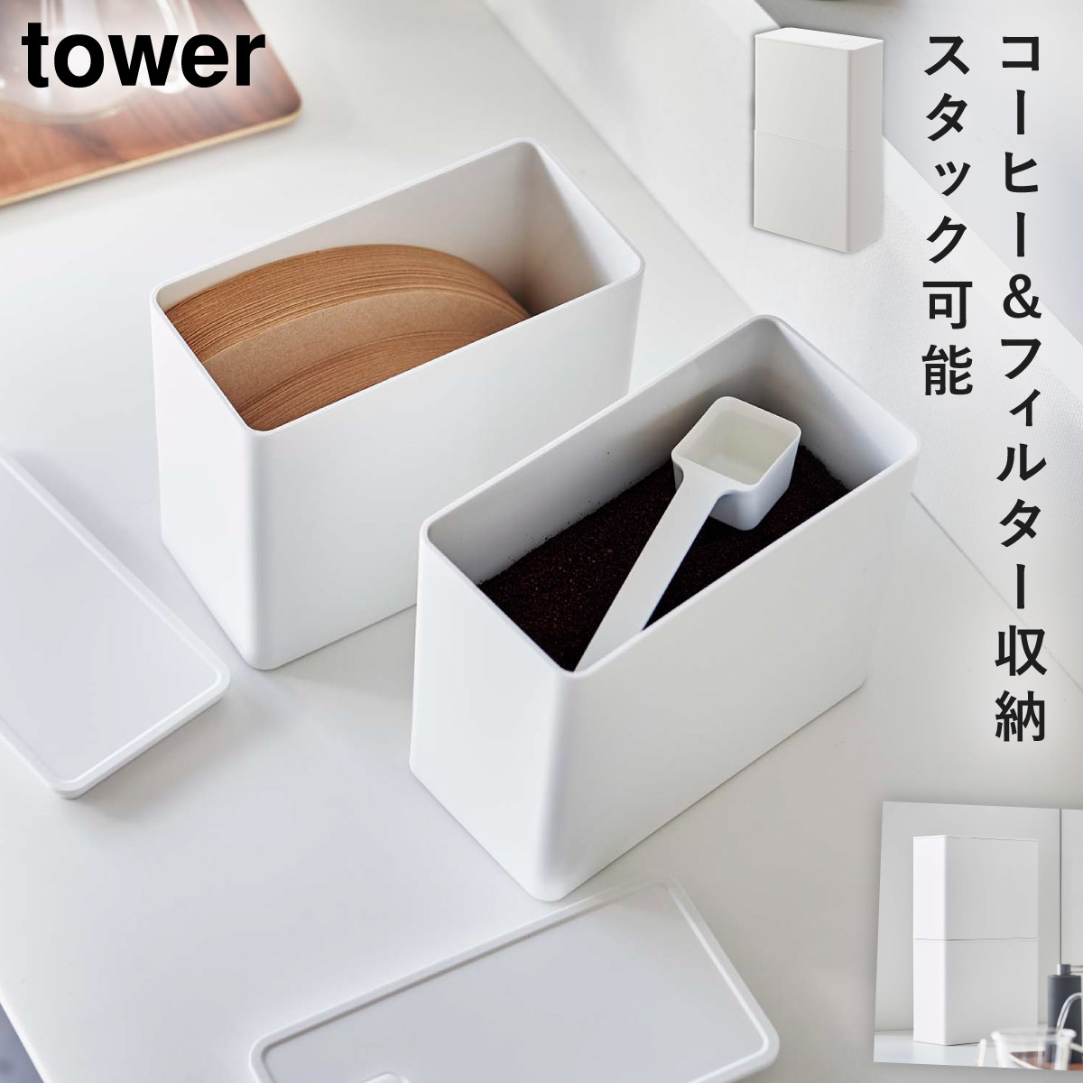 tower コーヒーフィルターケース コーヒーフィルター 収納 ホルダー