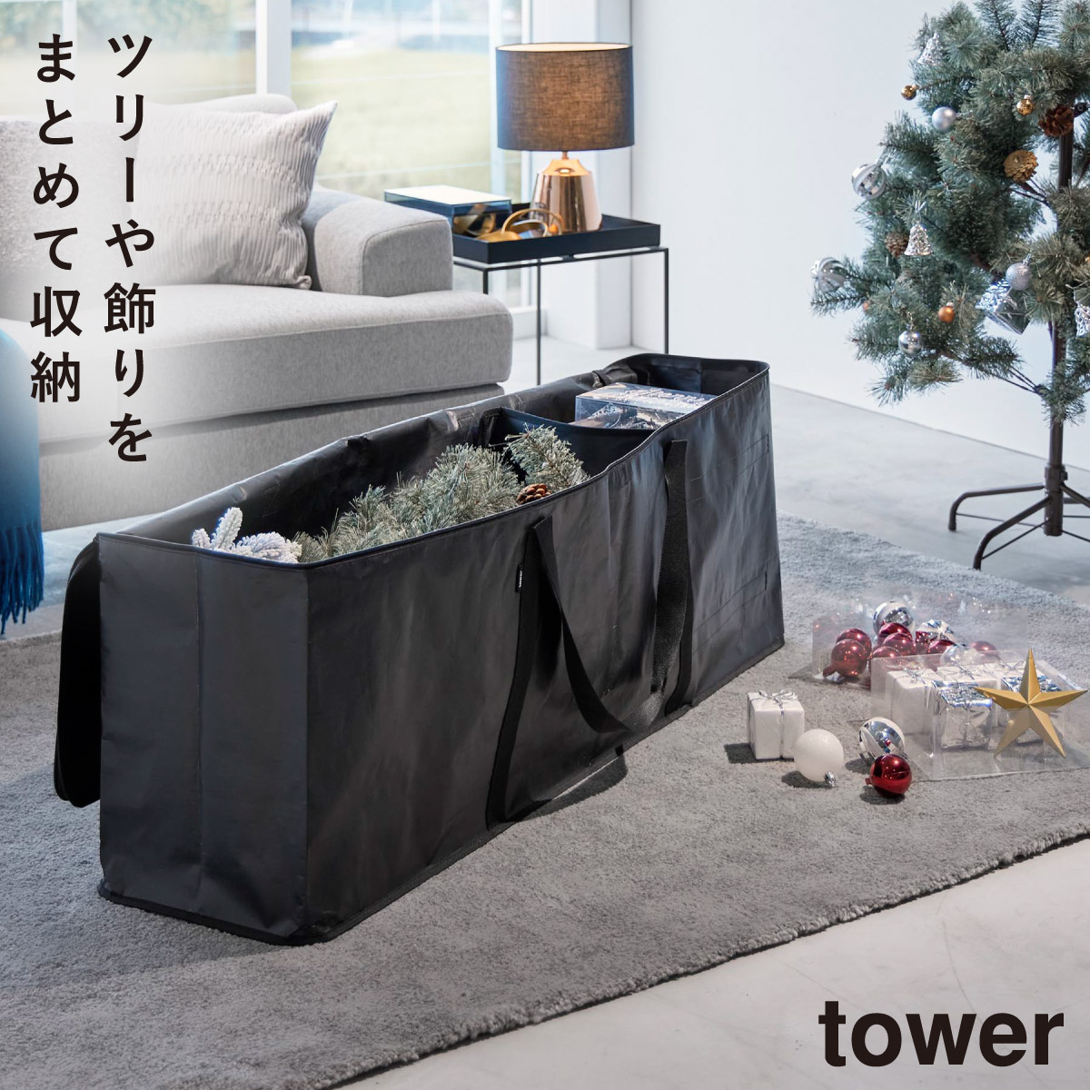 山崎実業 クリスマスツリー 収納 袋 ケース タワー tower ライトグレー