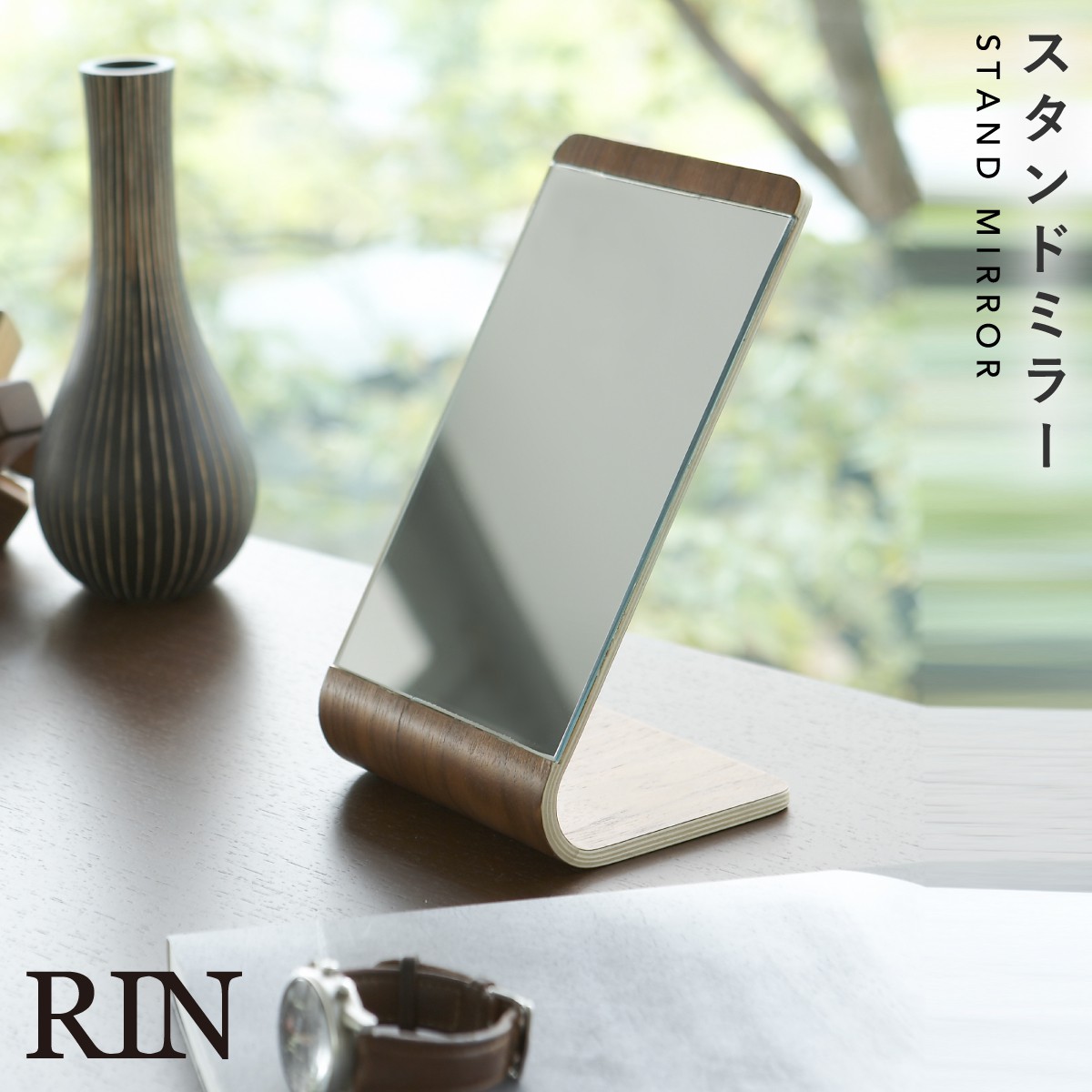 RIN（山崎実業） 卓上ミラー ミラー 鏡 卓上 おしゃれ 北欧 シンプル
