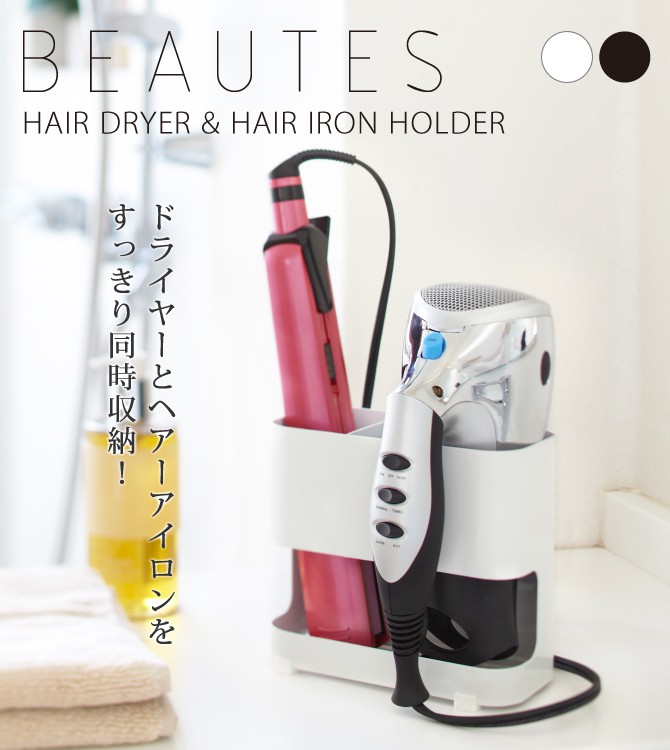 山崎実業 ドライヤーホルダー ドライヤー ヘアアイロン 収納