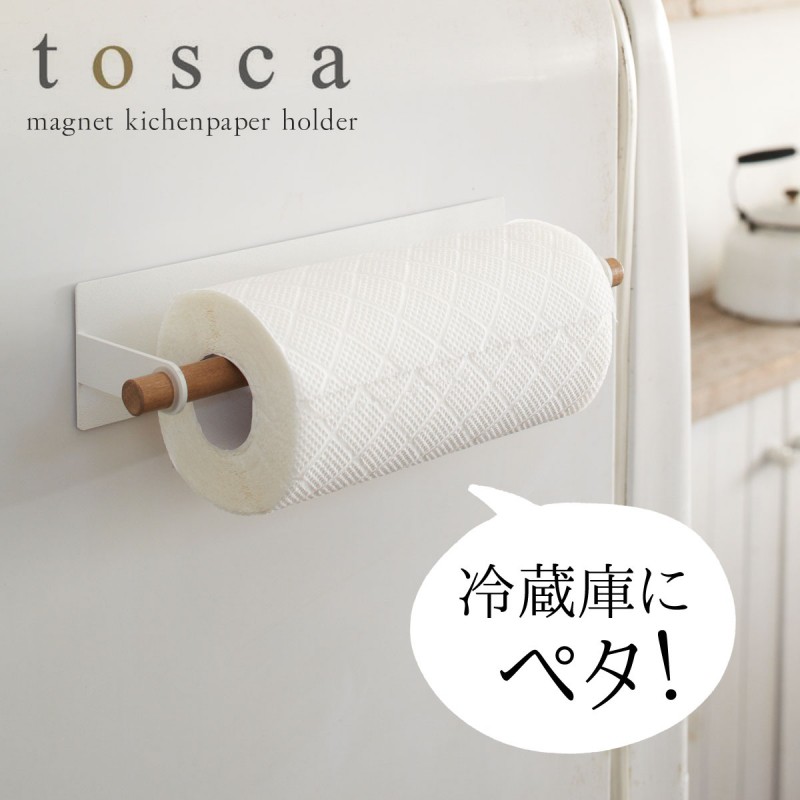 キッチンペーパーホルダー トスカ tosca 山崎実業 マグネット キッチン 