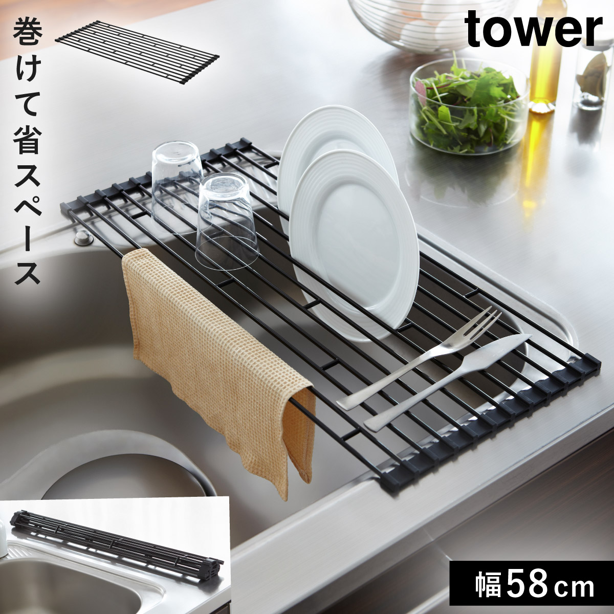 tower 幅×奥行×高さcm 水切りラック スリム 折りたたみ シンク上