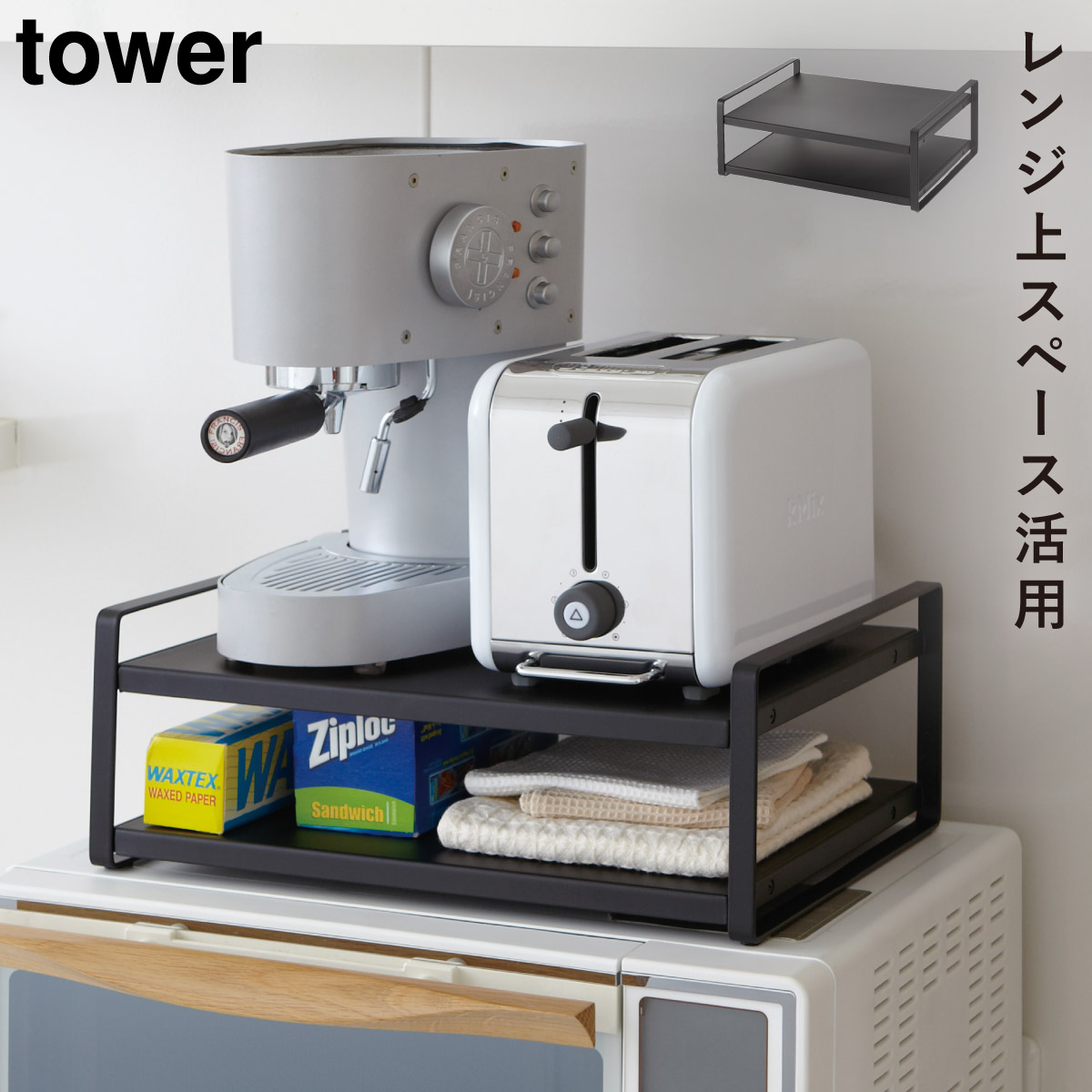 tower レンジ上ラック レンジ上 ラック 電子レンジ キッチン タワー