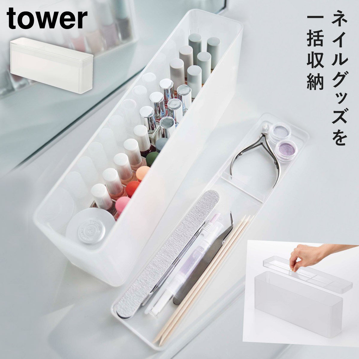 山崎実業 ネイル収納ケース タワー ホワイト ブラック マニキュア