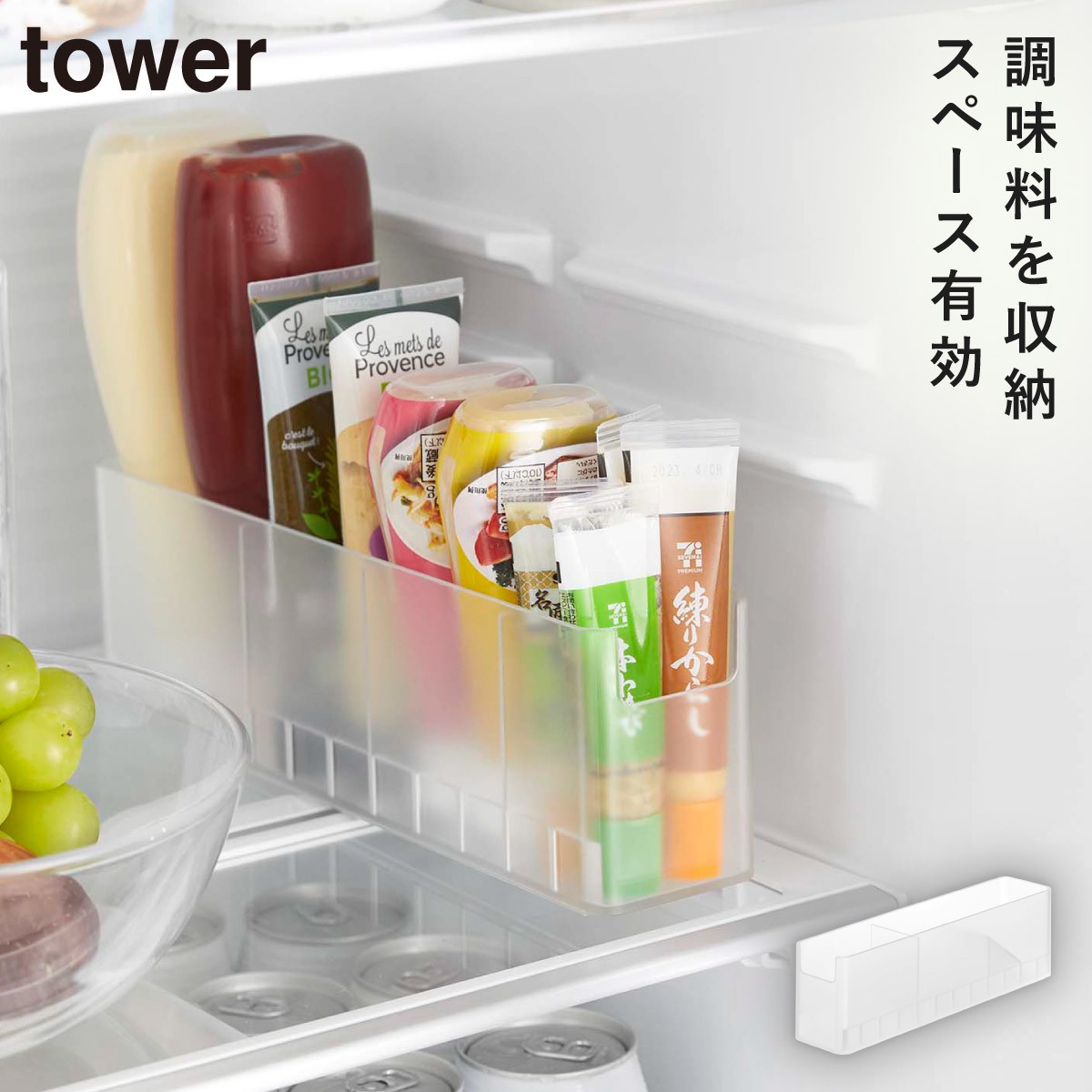 tower 冷蔵庫中スリム調味料収納ラック チューブ類 野菜 立てて収納