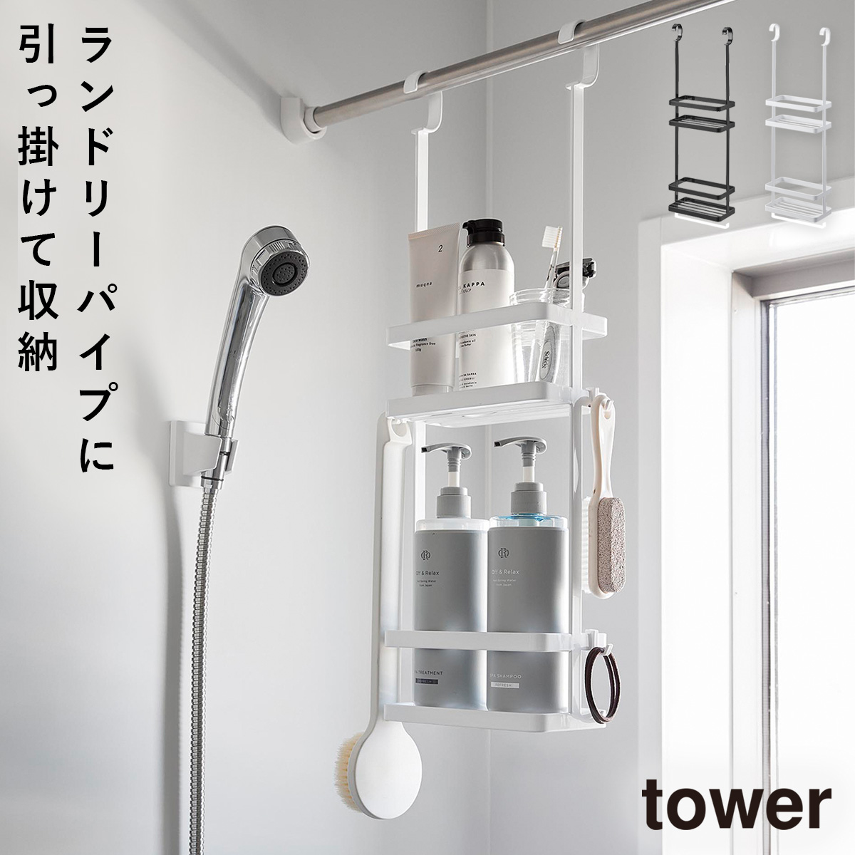 tower 引っ掛けディスペンサースタンド タワー 2段 山崎実業