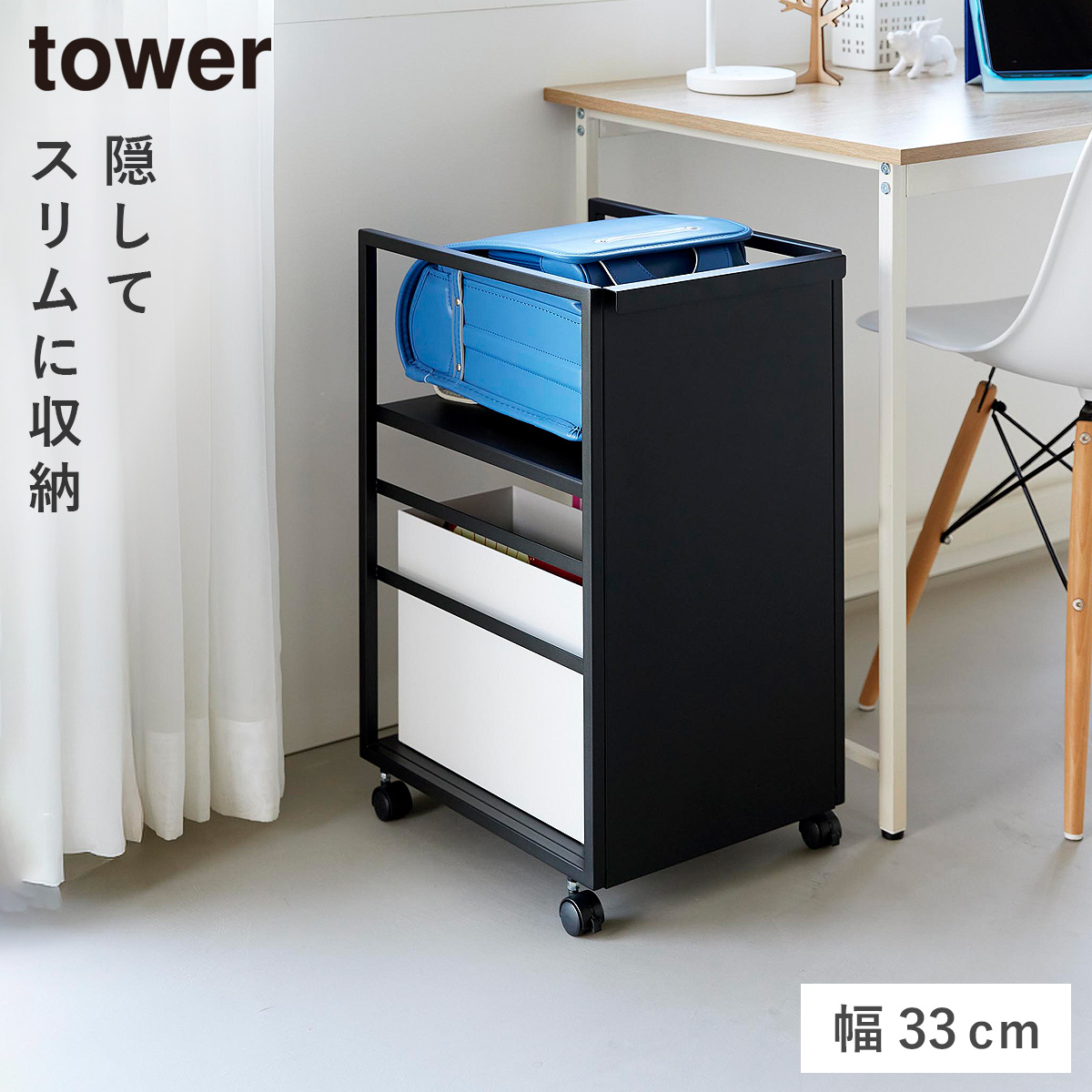 山崎実業 目隠しワゴン タワー スリム tower 収納 ワゴン キャスター