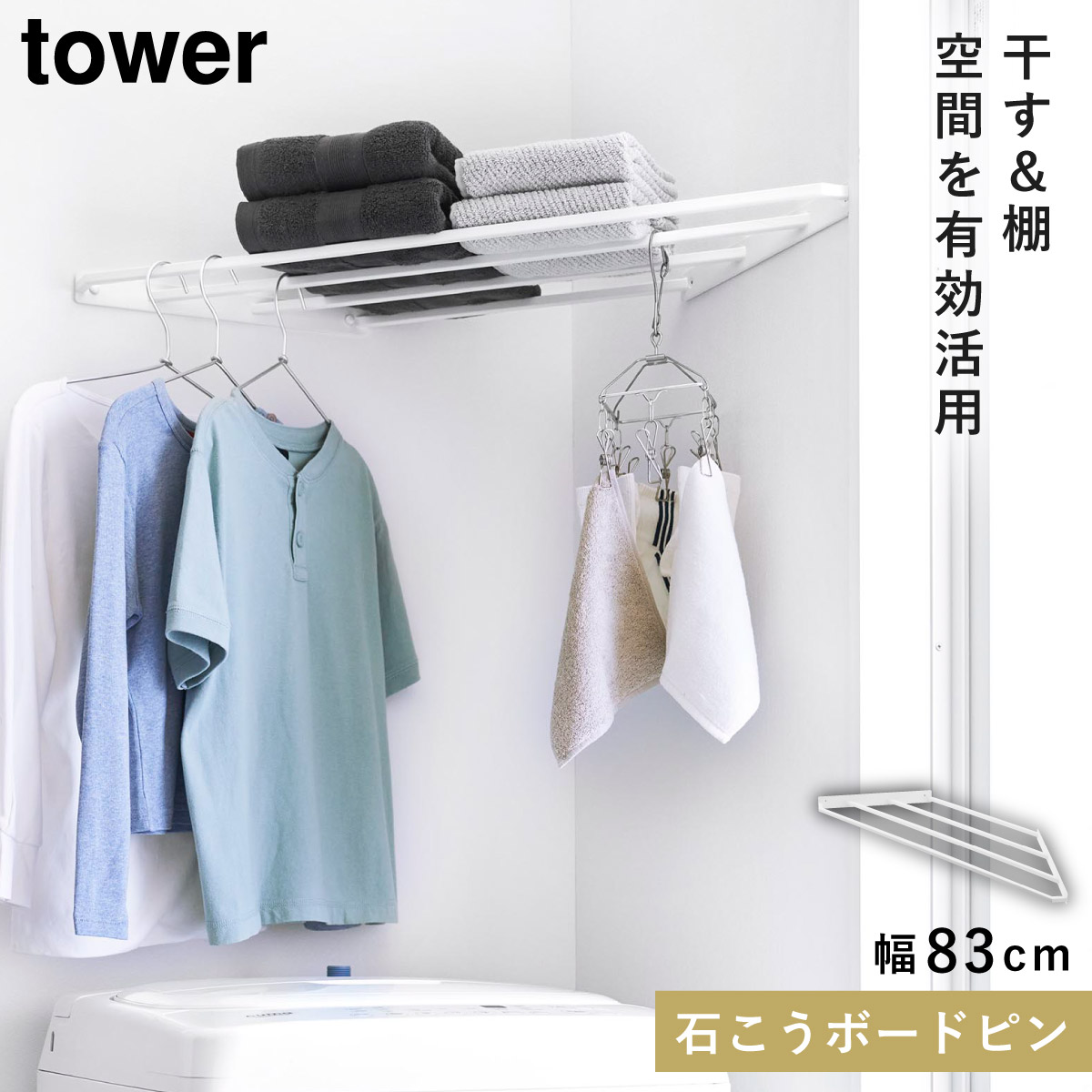 山崎実業 コーナーハンガーラック タワー 石こうボード壁対応 tower