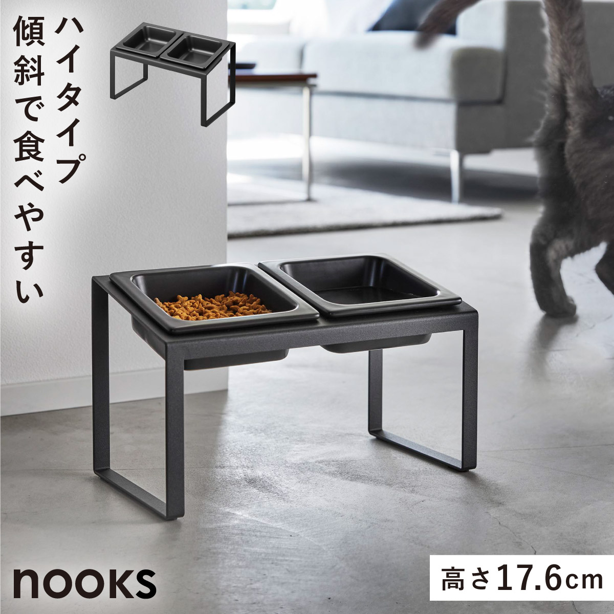 山崎実業 ペットフードボウルスタンドセット ヌークス 斜めハイタイプ