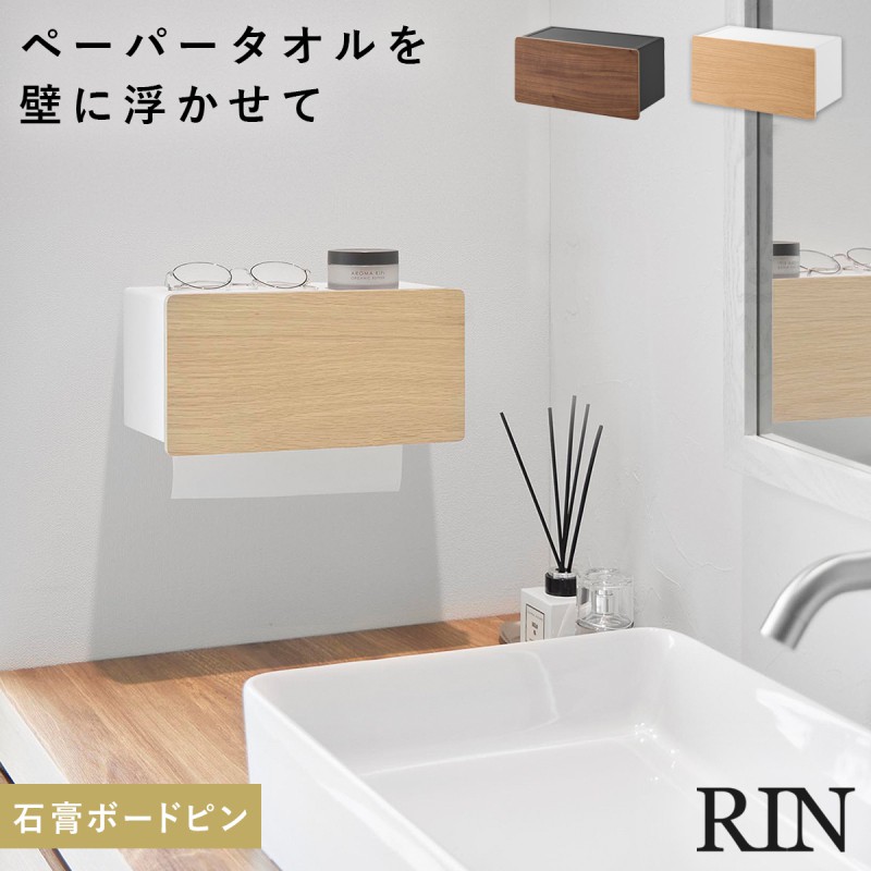 RIN（山崎実業） ウォールペーパータオルディスペンサー リン 石こう