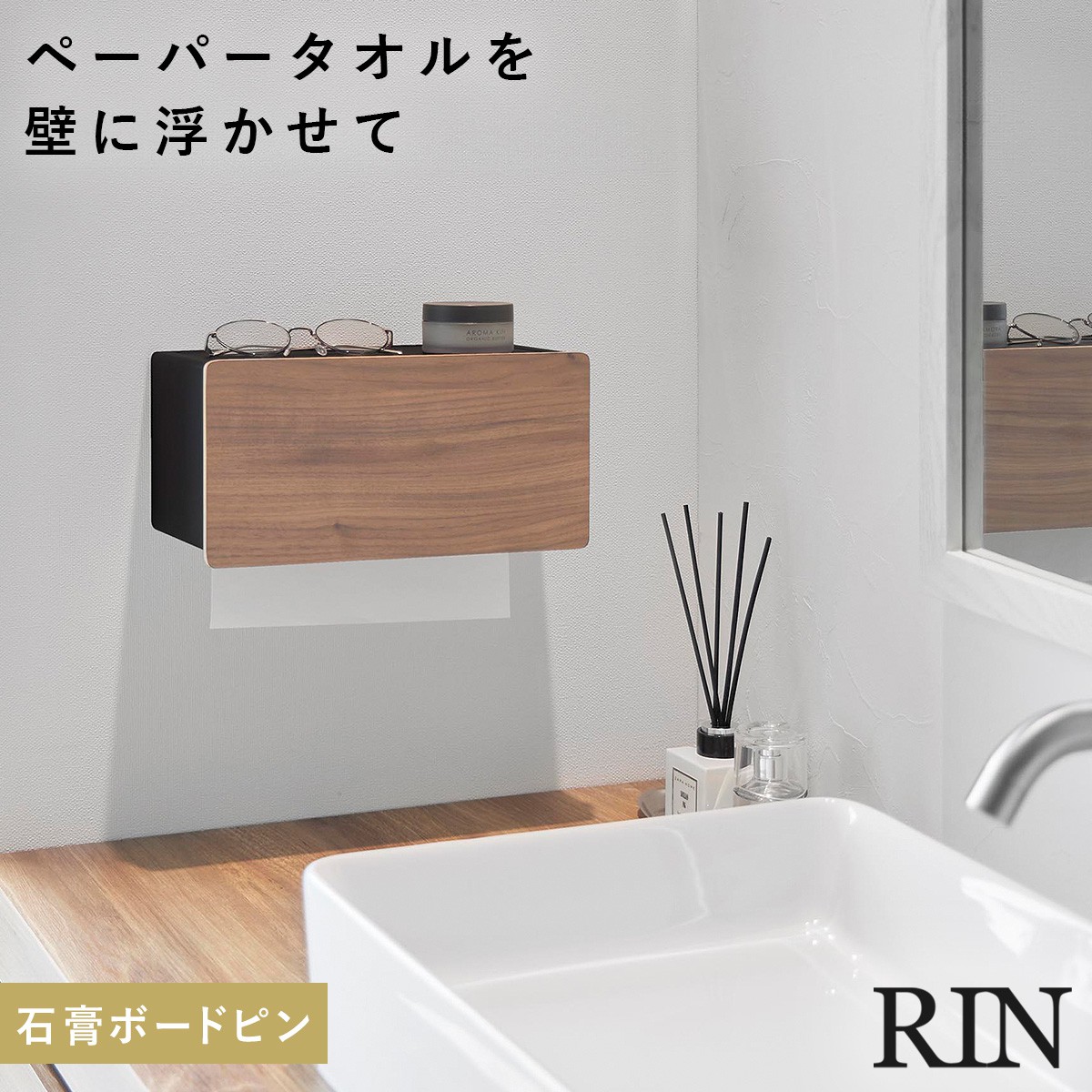 RIN（山崎実業） ウォールペーパータオルディスペンサー リン 石こう