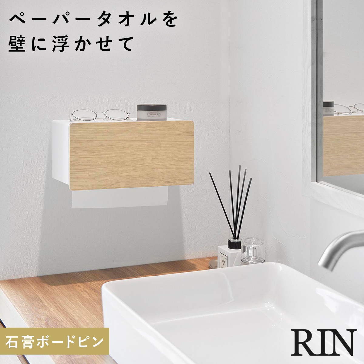 RIN（山崎実業） ウォールペーパータオルディスペンサー リン 石こう