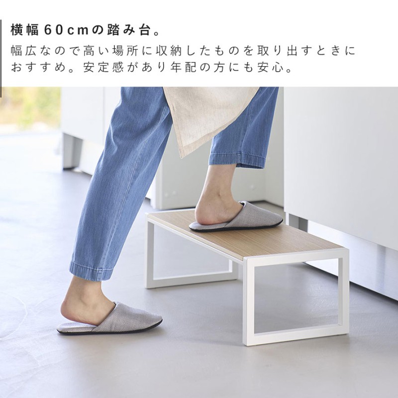 山崎実業 踏み台 タワーW60 踏み台 子供 洗面 ステップ台 スツール