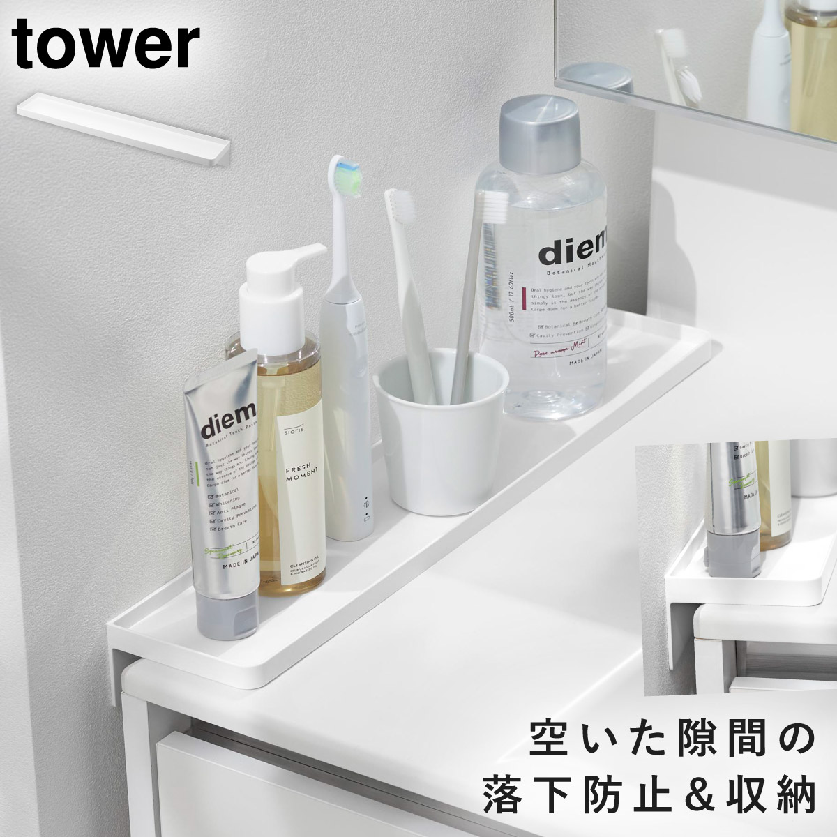 tower 洗面台横隙間トレー タワー 山崎実業 すきま収納 隙間収納 落下 
