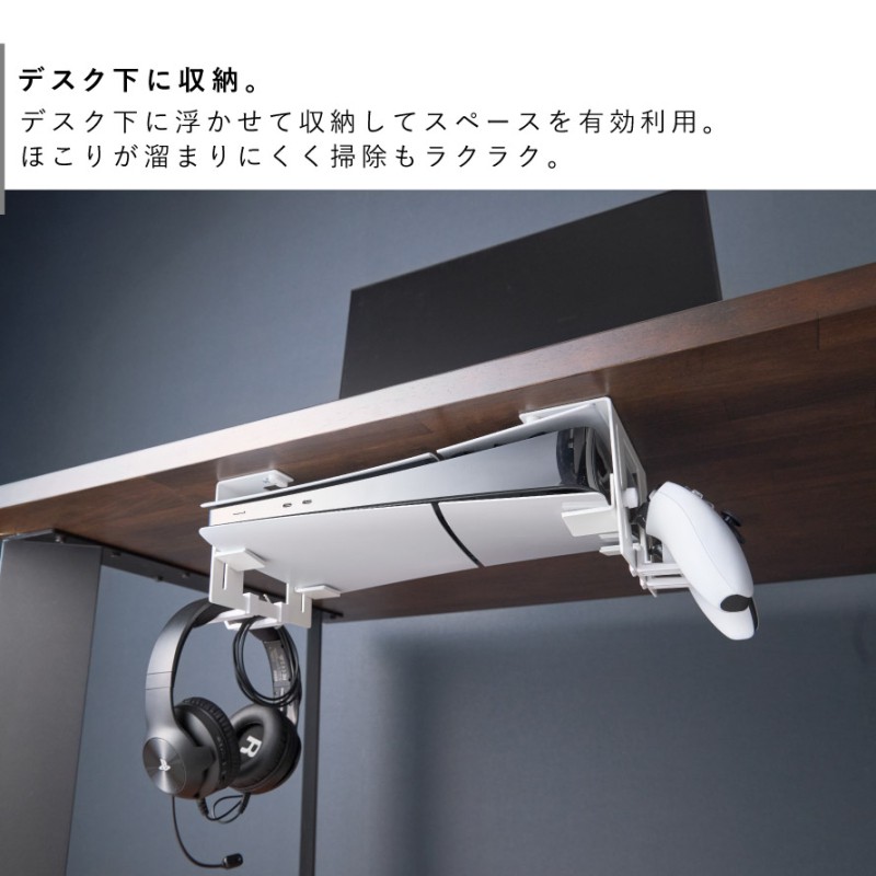 山崎実業 可動式デスク下ゲーム機ホルダー スマート smart ゲーム機