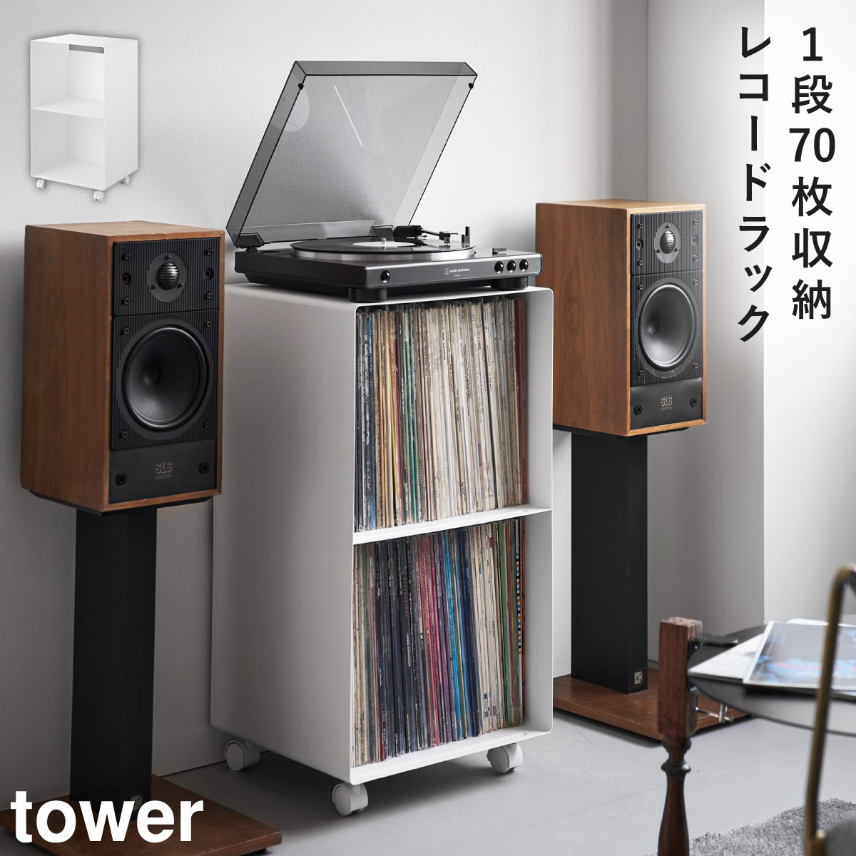 山崎実業(Yamazaki) レコードラック ブラック タワー tower tower レコードラック タワー 山崎実業 レコード 収納棚 キャスター
