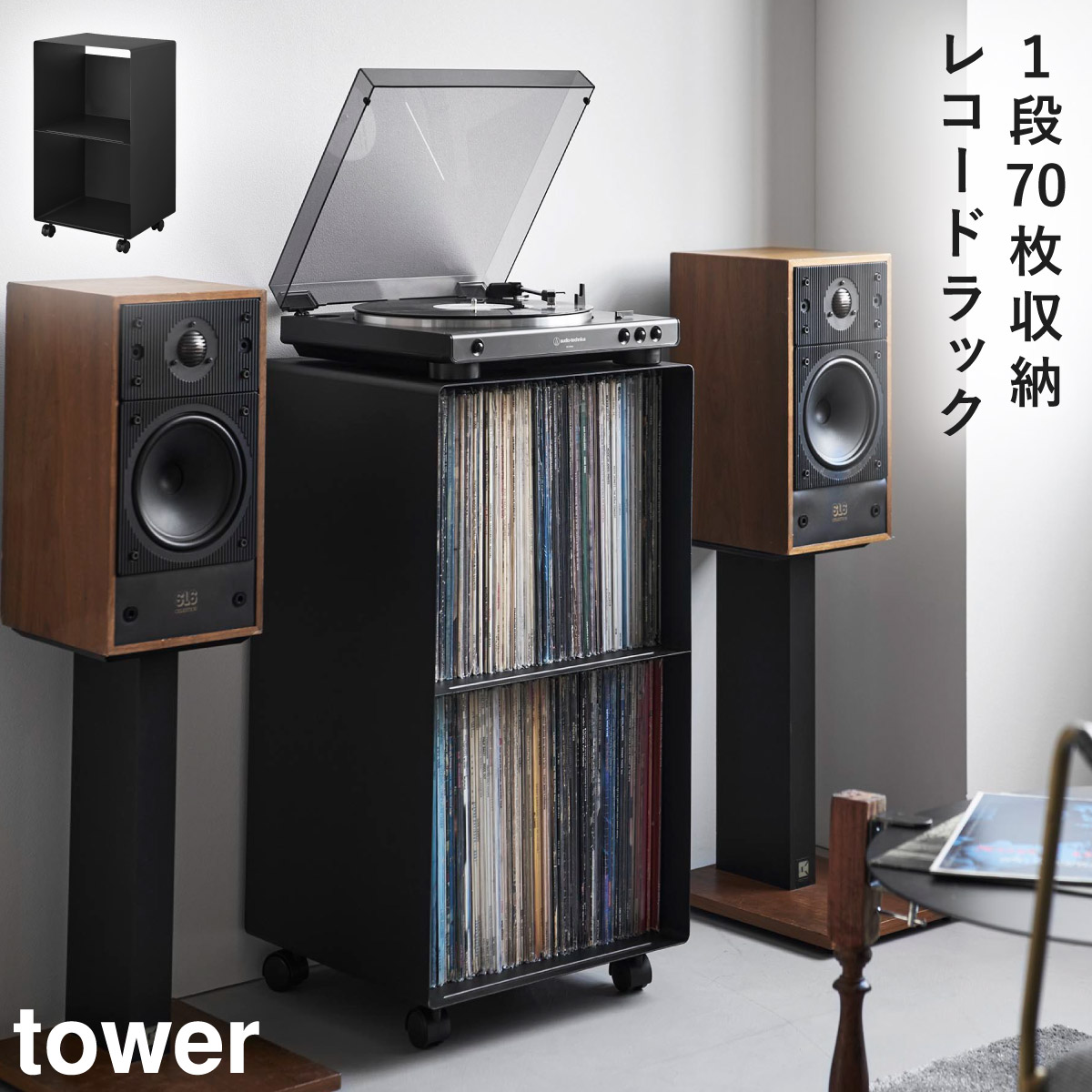 tower レコードラック タワー 山崎実業 レコード 収納棚 キャスター