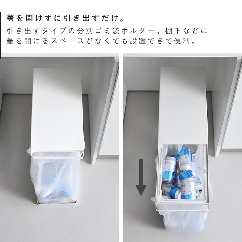 引き出す分別ゴミ袋ホルダー タワー スリム 45L