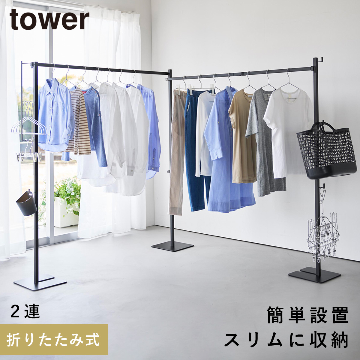 山崎実業 折り畳み室内物干し タワー 2連 tower 部屋干し 物干し 