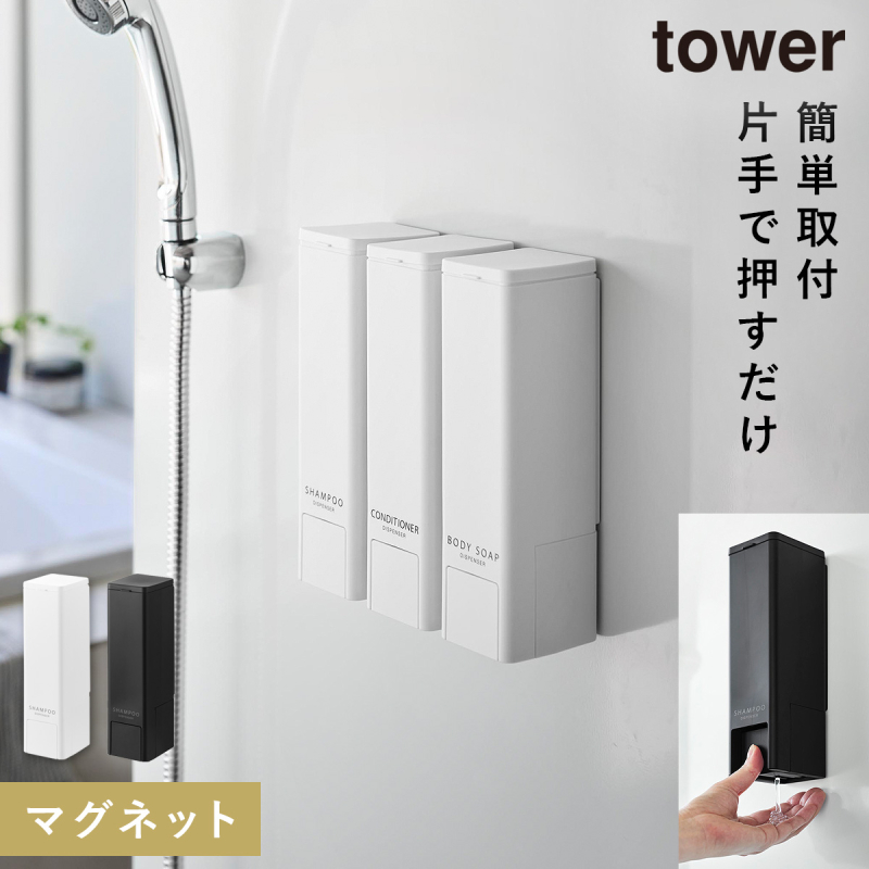 山崎実業 下から出るマグネットディスペンサー タワー tower