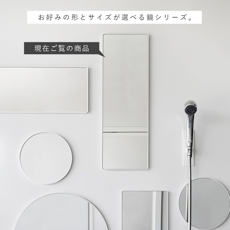 マグネットバスルーム樹脂ミラー 角型ロング