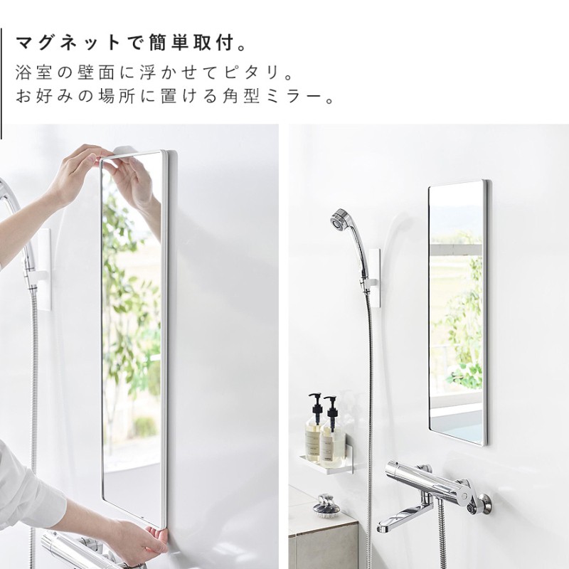 マグネットバスルーム樹脂ミラー 角型ロング