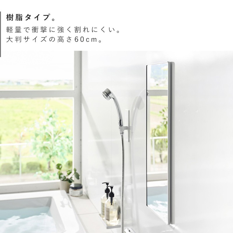 マグネットバスルーム樹脂ミラー 角型ロング