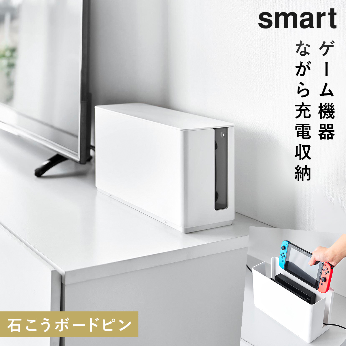山崎実業 蓋付き重ねられるゲーム機器収納ケース スマート smart