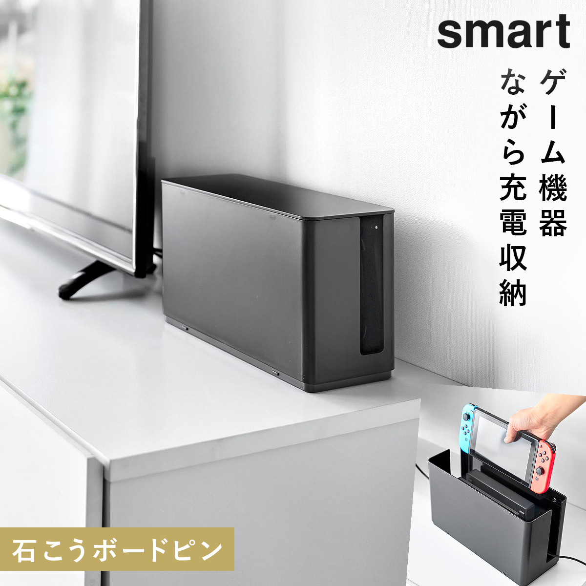 山崎実業 蓋付き重ねられるゲーム機器収納ケース スマート smart