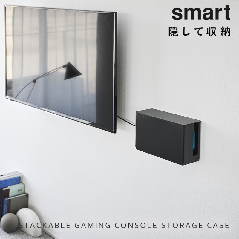 蓋付き重ねられるゲーム機器収納ケース スマート 山崎実業 smart Switch 収納ボックス ゲーム ゲーム機 スイッチ スイッチ2 収納ラック おしゃれ モノトーン ホワイト ブラック 10312 10313