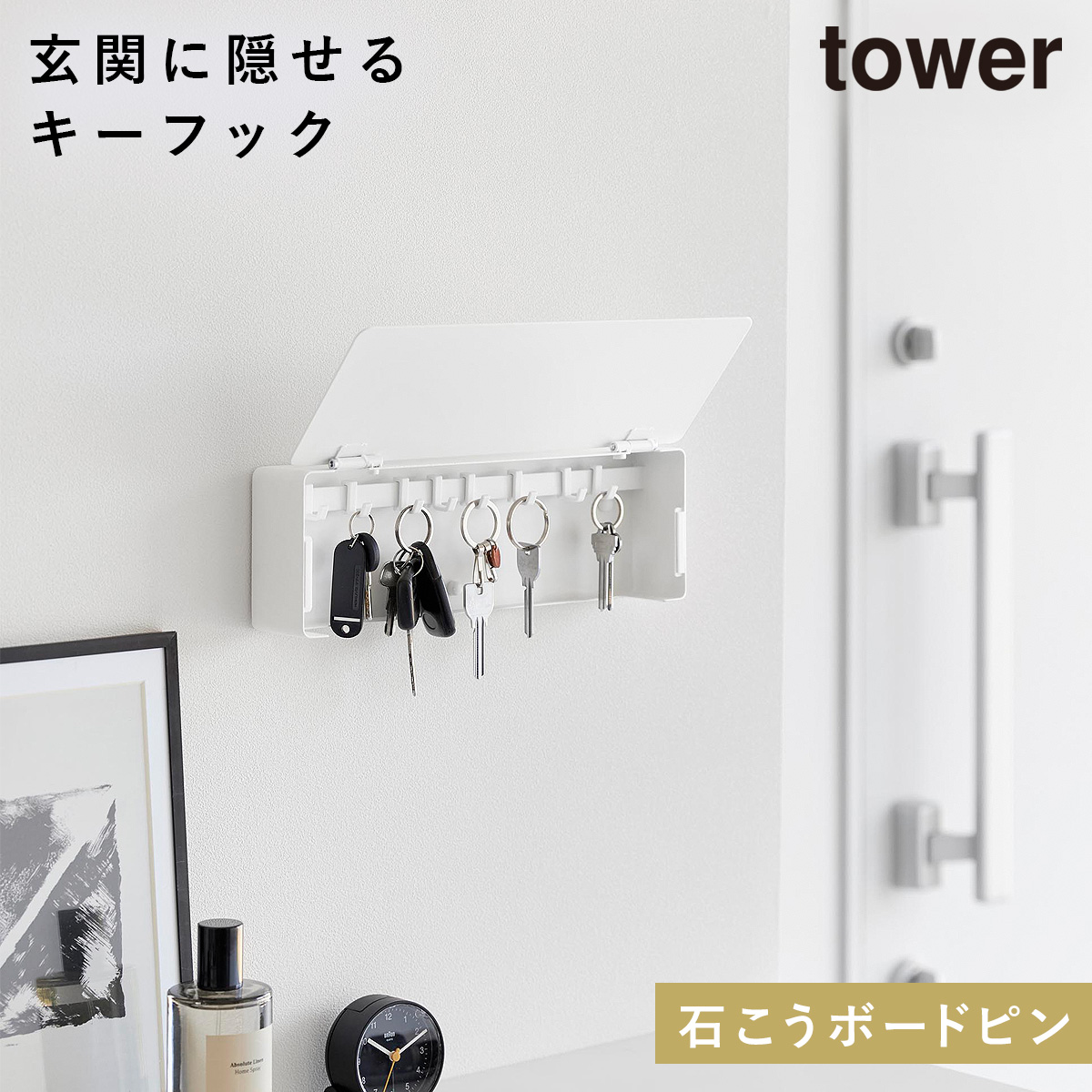 山崎実業 壁付けキーフック タワー ロング 石こうボード壁対応