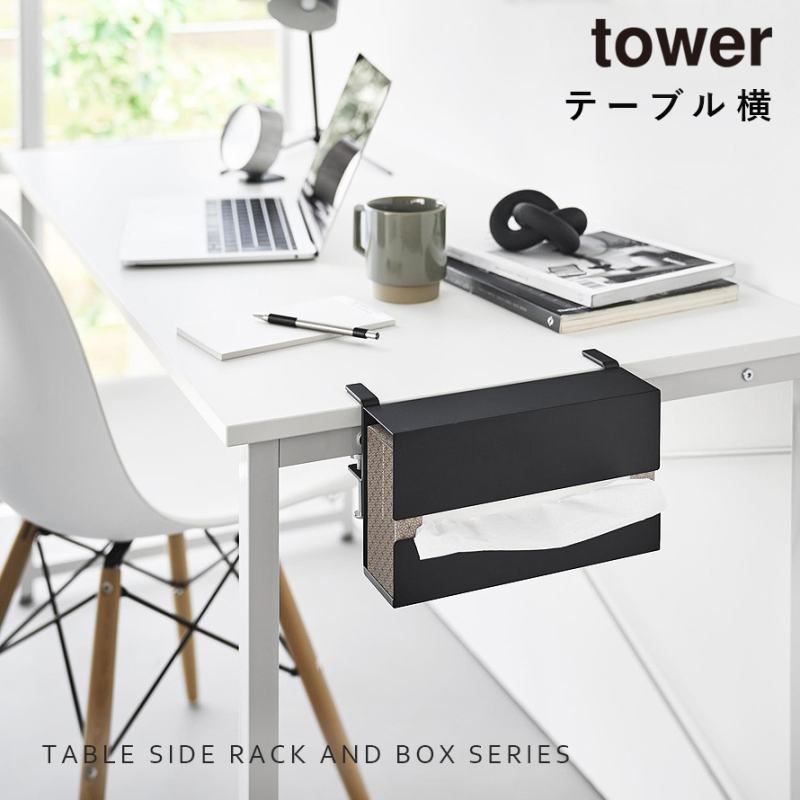 山崎実業 テーブル横ティッシュケース タワー tower ティッシュケース
