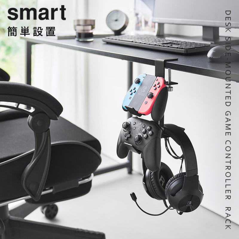 山崎実業 デスク横ゲームコントローラーラック スマート smart