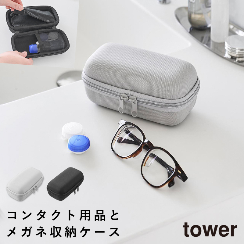 a*様 メガネケース　まとめ売り10 eyevanなど 山崎実業 メガネとコンタクトレンズ用品が収納できるメガネケース