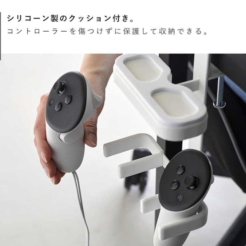 デスク横VRゴーグル＆コントローラー収納ラック スマート