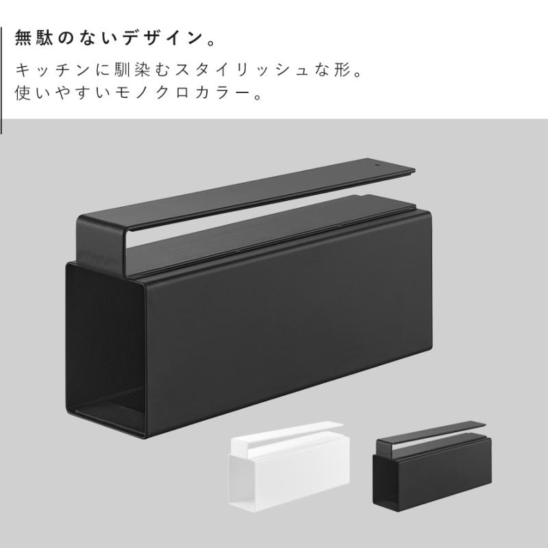 山崎実業 戸棚下ラップホルダー タワー tower 棚下 ラップホルダー