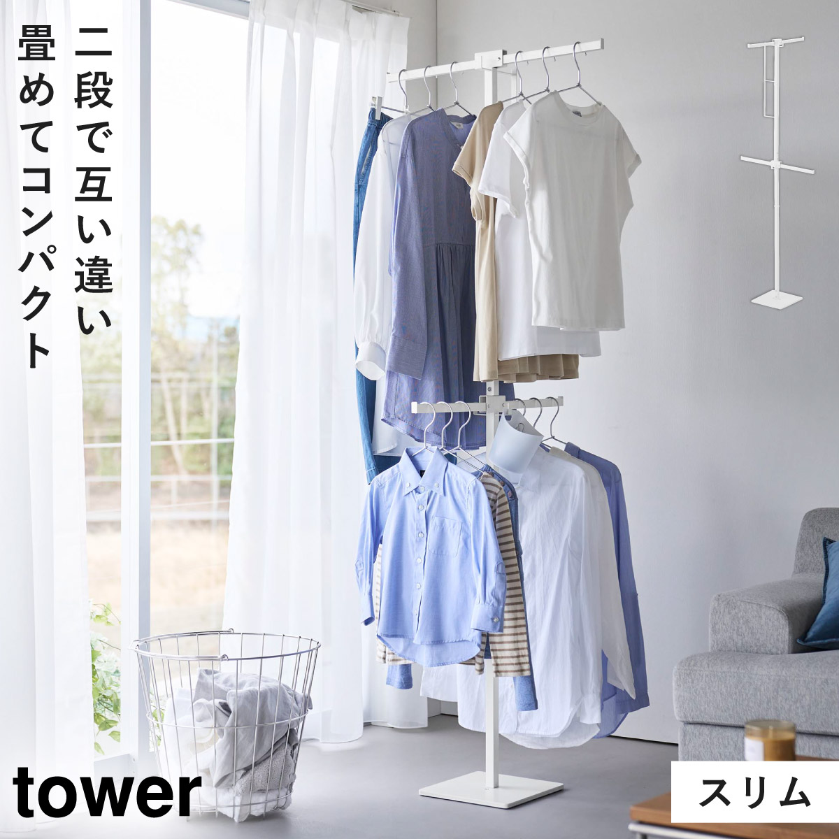tower 折り畳み室内物干し タワー スリム 山崎実業 部屋干し 物干し 
