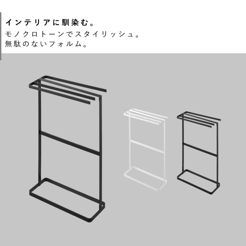 tower 横から掛けられるタオルハンガー タワー 山崎実業 タオル