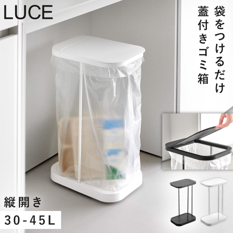山崎実業 キャスター付き分別ゴミ袋ホルダー ルーチェ LUCE ゴミ袋