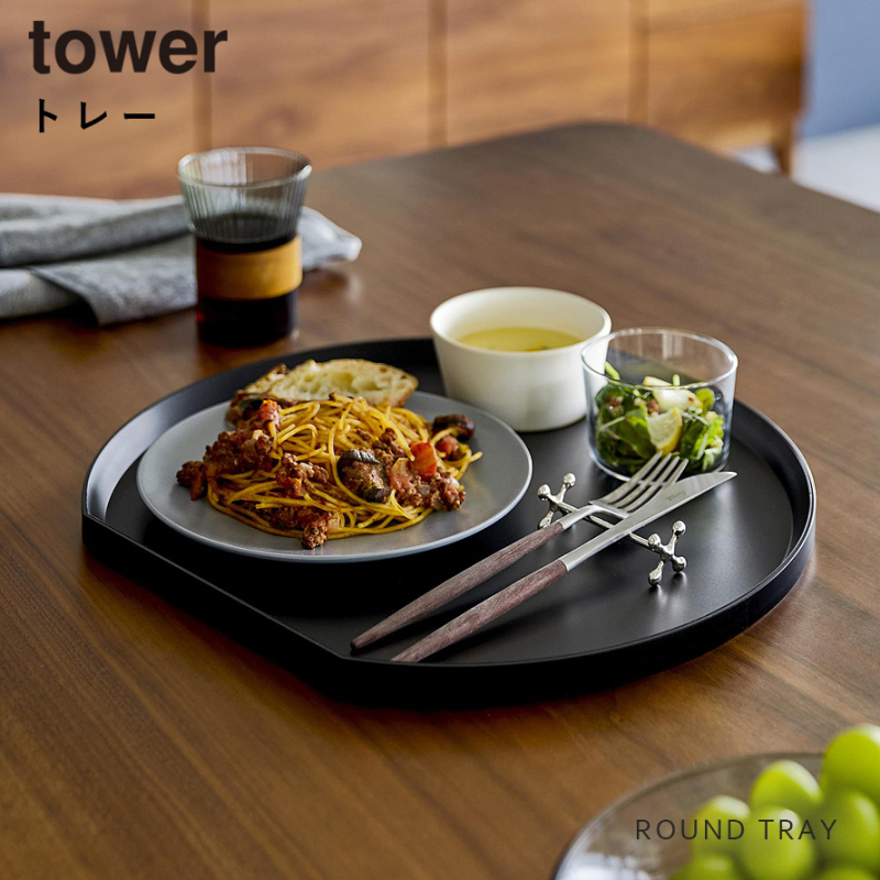 トレー タワー 半月型 山崎実業 tower お盆 トレー 半月 プラスチック おしゃれ モノトーン ホワイト ブラック 10585 10586