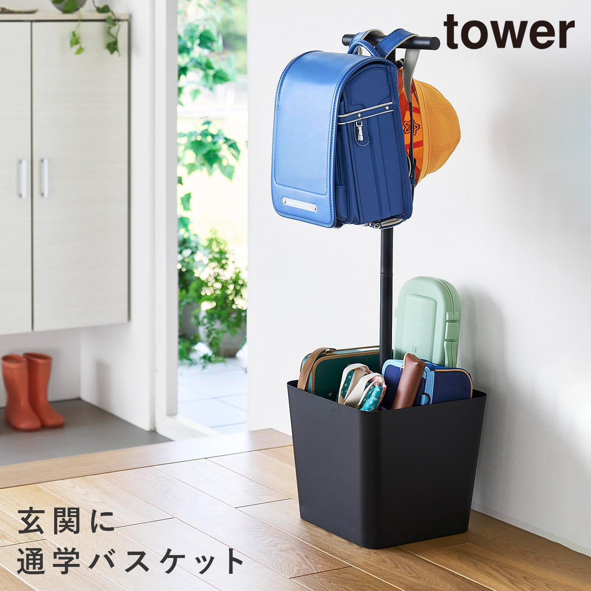 収納付きランドセルスタンド タワー 山崎実業 tower ランドセル スタンド 収納 バスケット おしゃれ モノトーン ホワイト ブラック 10598 10599の画像