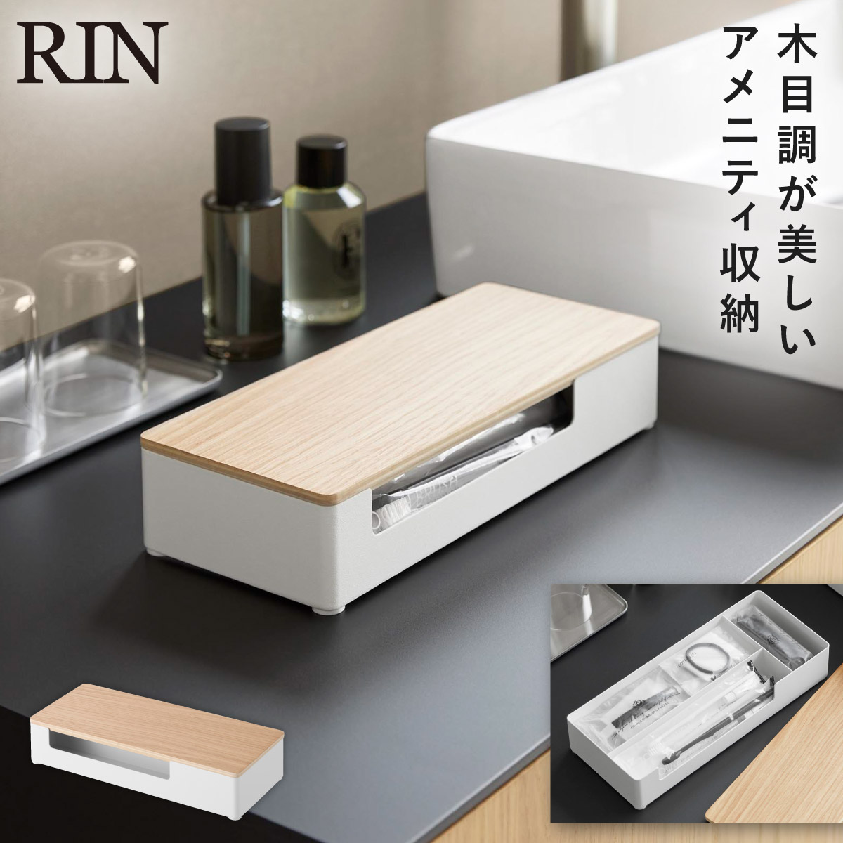 ホテルアメニティ（整理用品、小物入れ）｜インテリア雑貨 | 家具