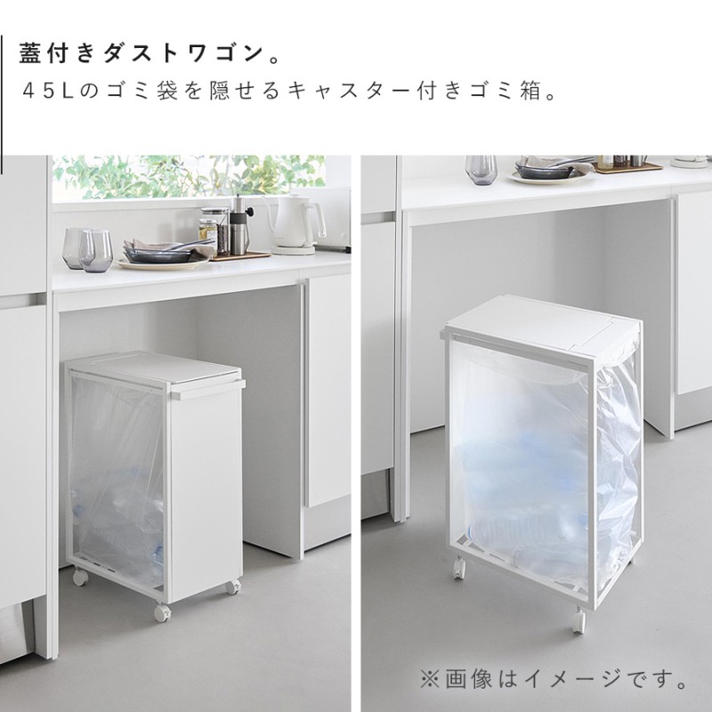 スリム蓋付き目隠しダストワゴン タワー 45L