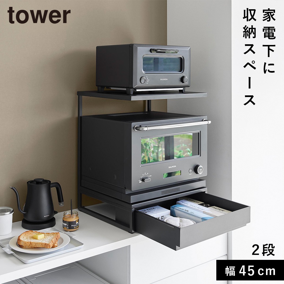 tower 引き出し付きキッチン家電下ラック タワー 2段 山崎実業 レンジ