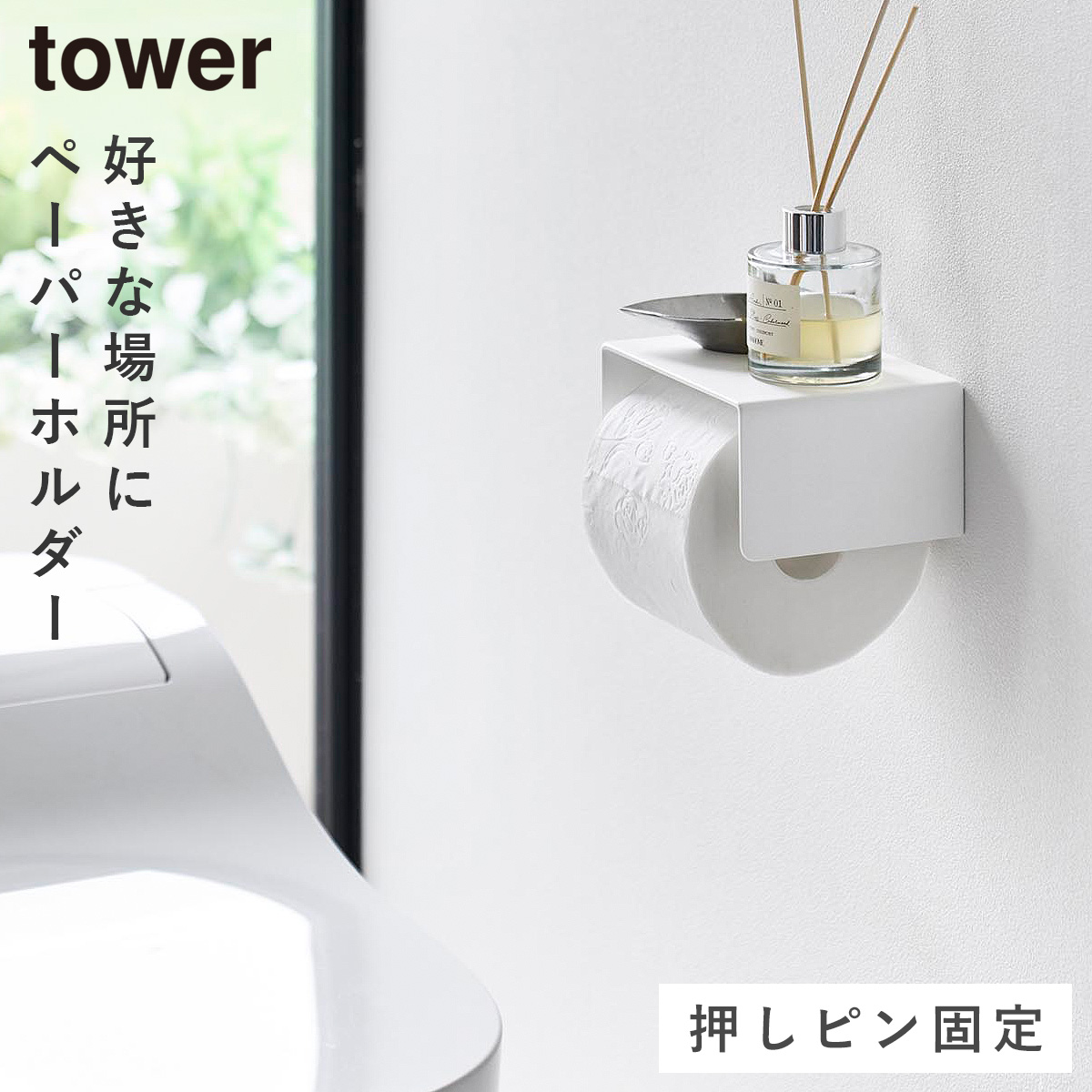 tower 壁付けシンプルトイレットペーパーホルダー タワー 石こうボード