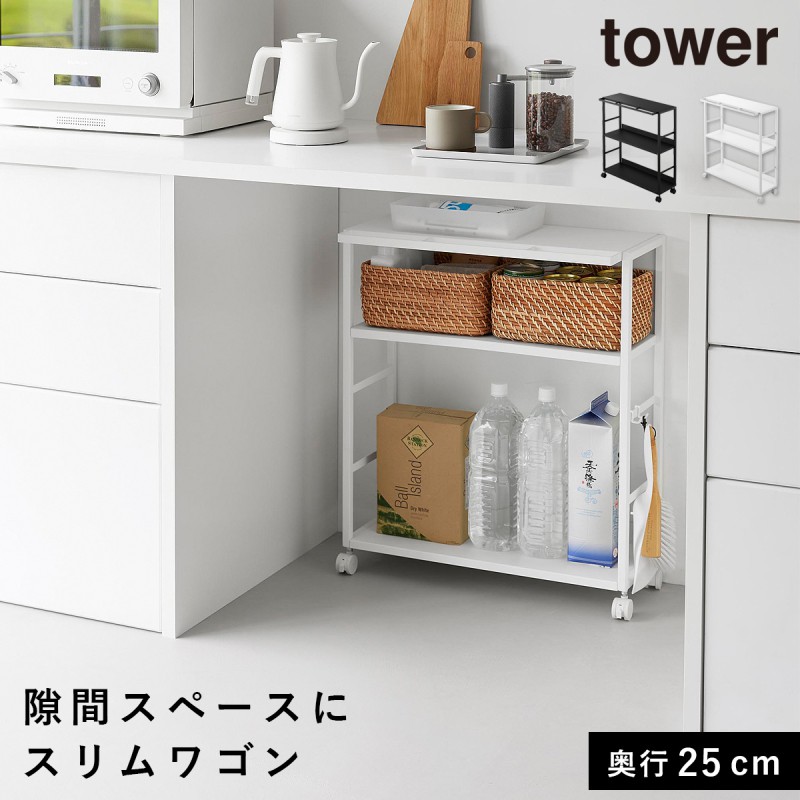 tower ゴミ箱裏スリムワゴン タワー 山崎実業 スリムワゴン キャスター