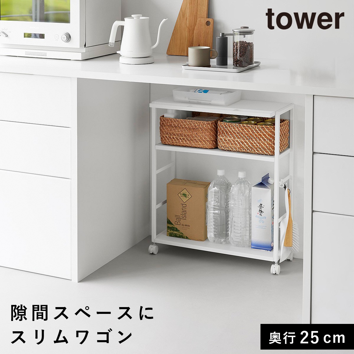 tower ゴミ箱裏スリムワゴン タワー 山崎実業 スリムワゴン キャスター